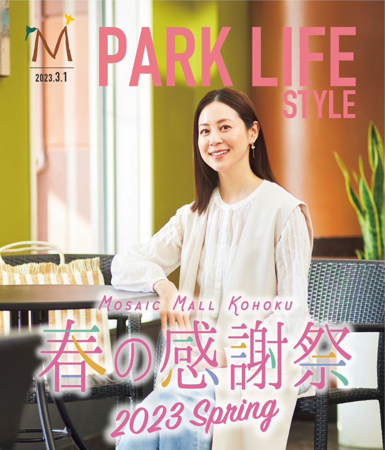 【春の感謝祭】PARK LIFE STYLE パークライフスタイル