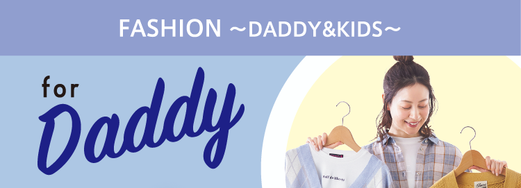 FASHION 〜DADDY&KIDS〜