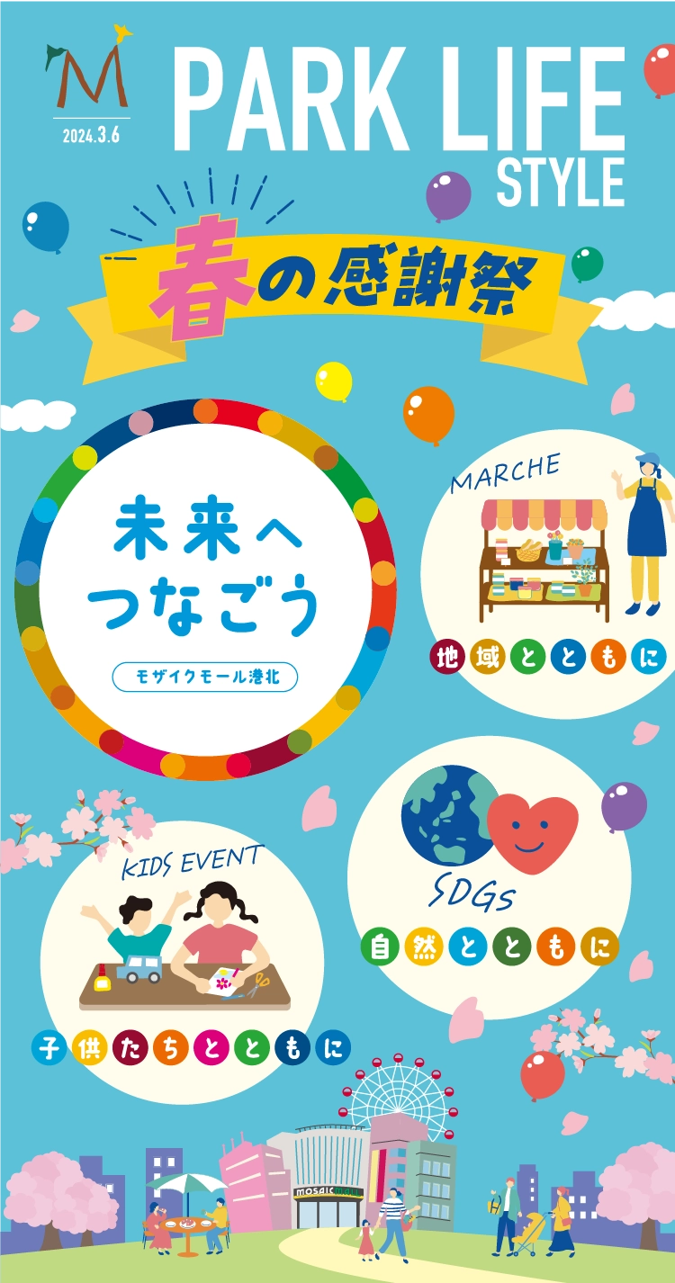 PARK LIFE STYLE パークライフスタイル