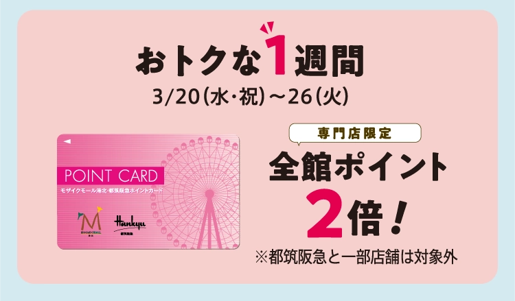 おトクな1週間