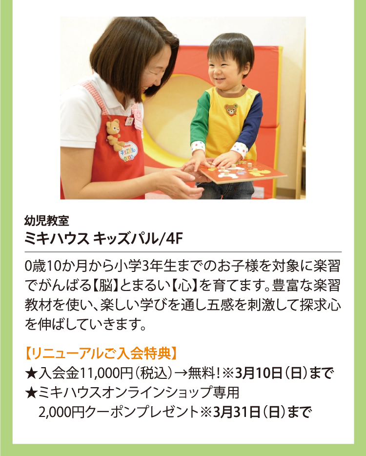 ミキハウス キッズパル/4F
          