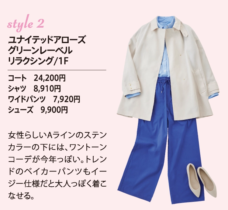 ユナイテッドアローズ
          グリーンレーベル
          リラクシング/1F
          