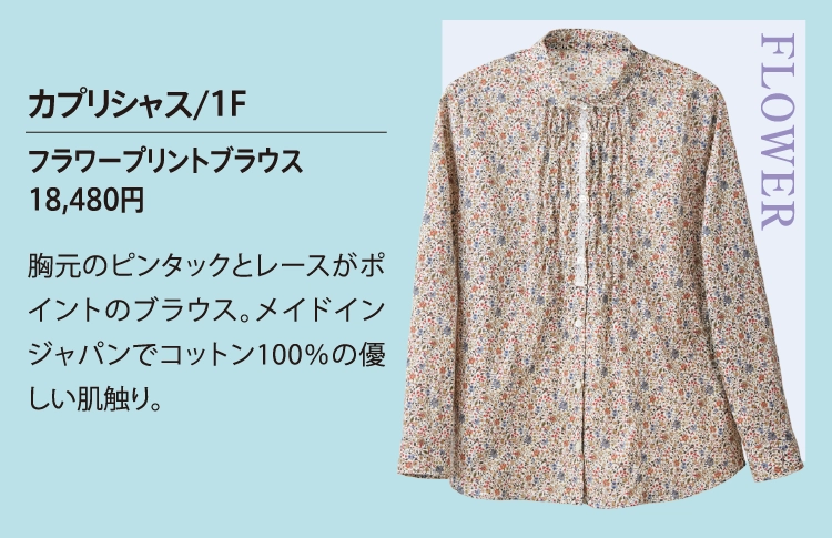 カプリシャス/1F