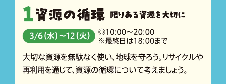 資源の循環