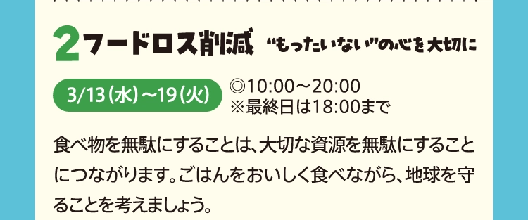 フードロス削減