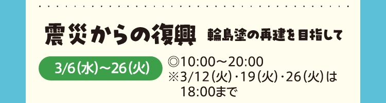 震災からの復興