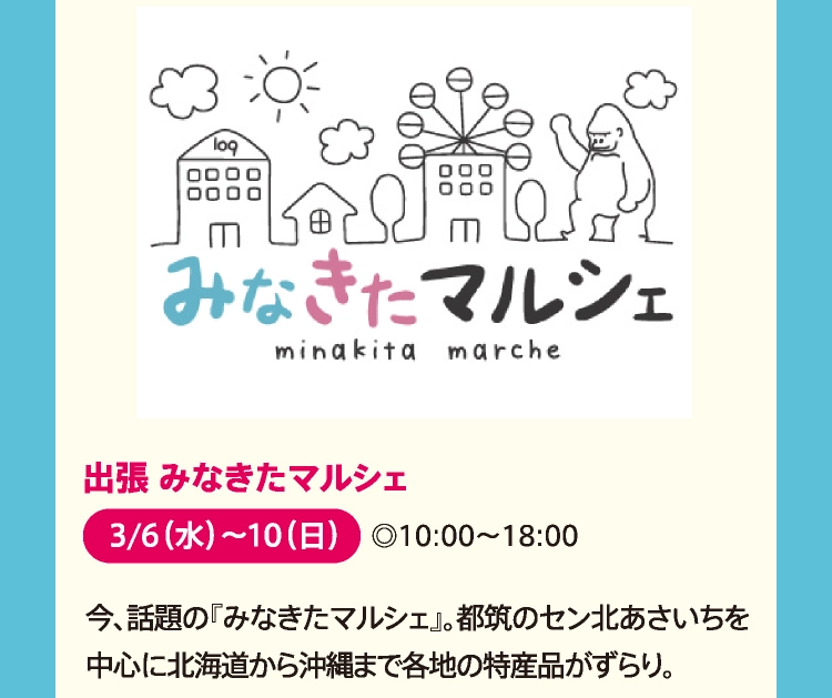 出張 みなきたマルシェ