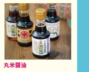 丸米醤油