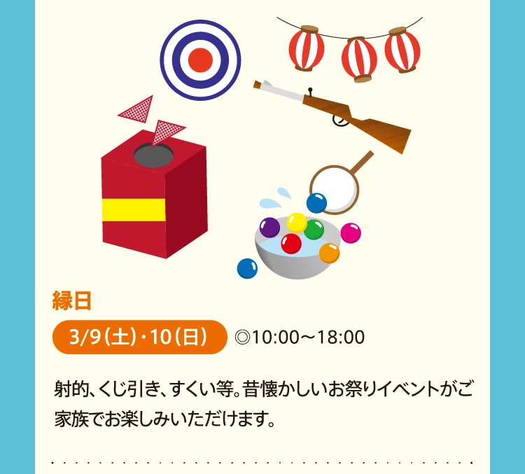 縁日