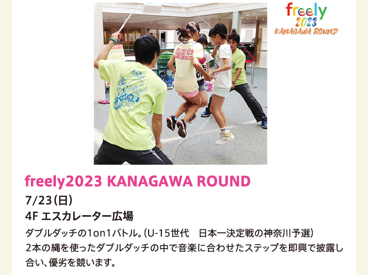 freely2023 KANAGAWA ROUND