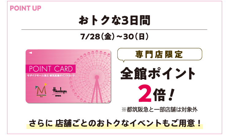 おトクな3日間