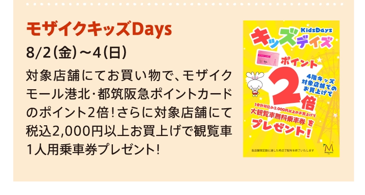 モザイクキッズDays