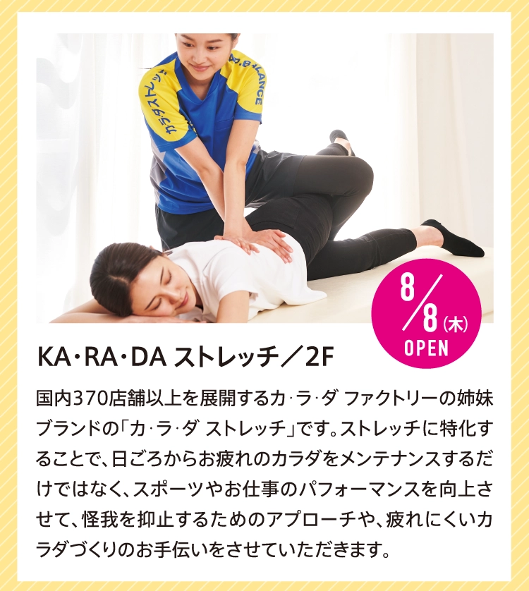 KA・RA・DA ストレッチ／2F