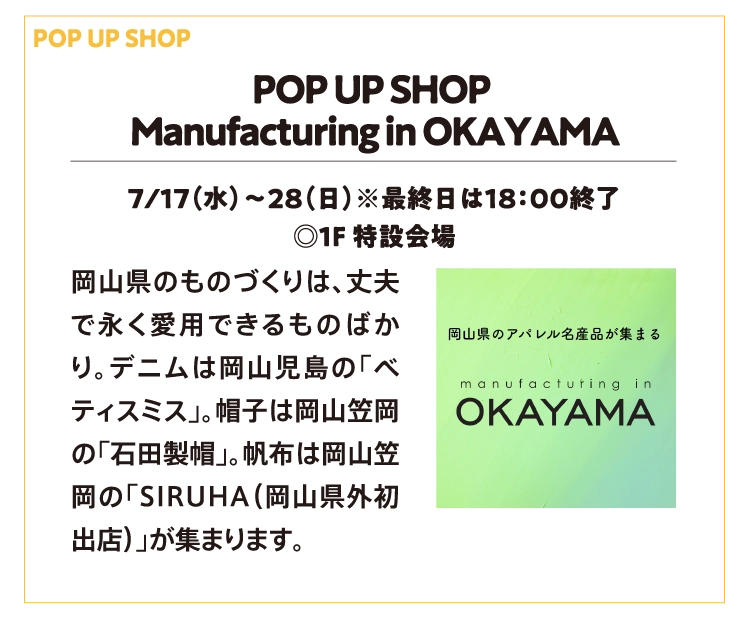 POP UP SHOP 
          Manufacturing in OKAYAMA