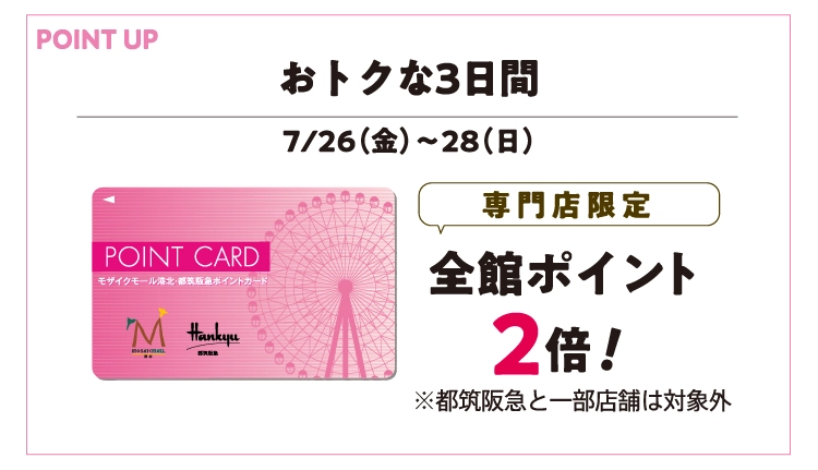 おトクな3日間