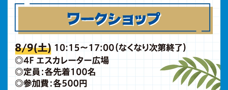 ワークショップ