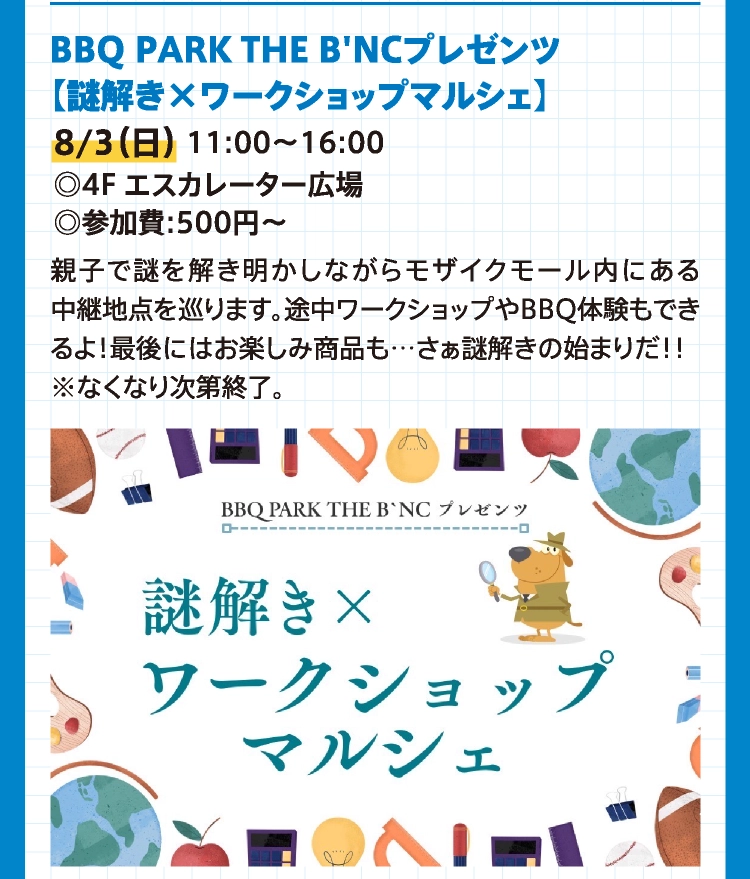 BBQ PARK THE B'NCプレゼンツ
【謎解き×ワークショップマルシェ】