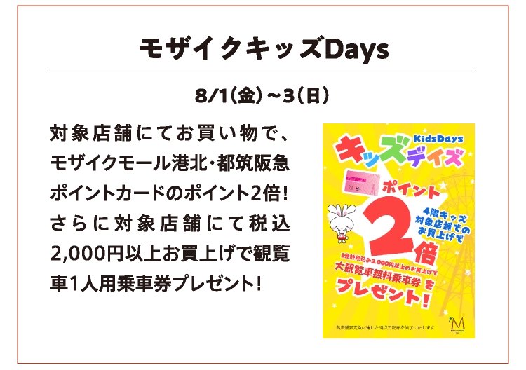 モザイクキッズDays