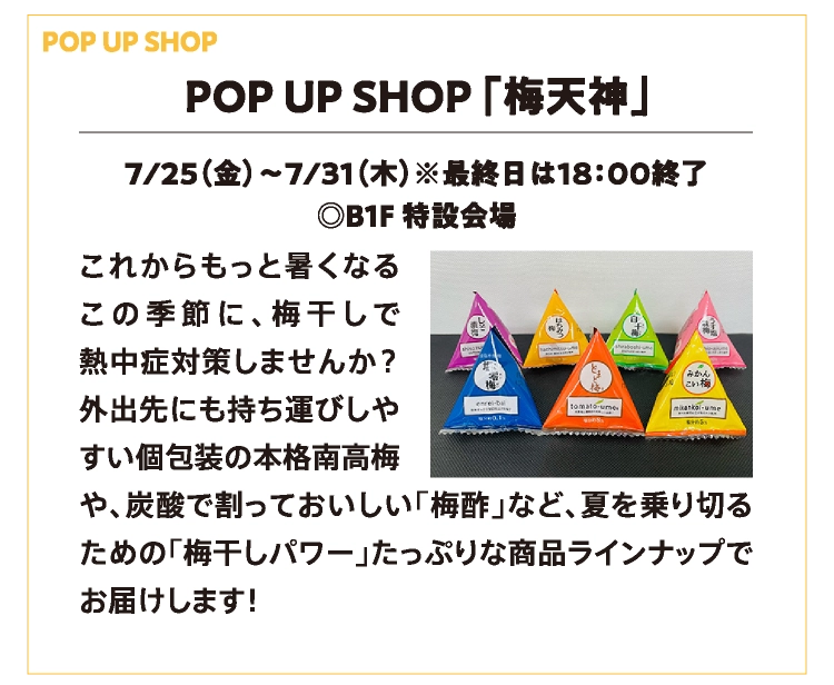 POP UP SHOP 「梅天神」