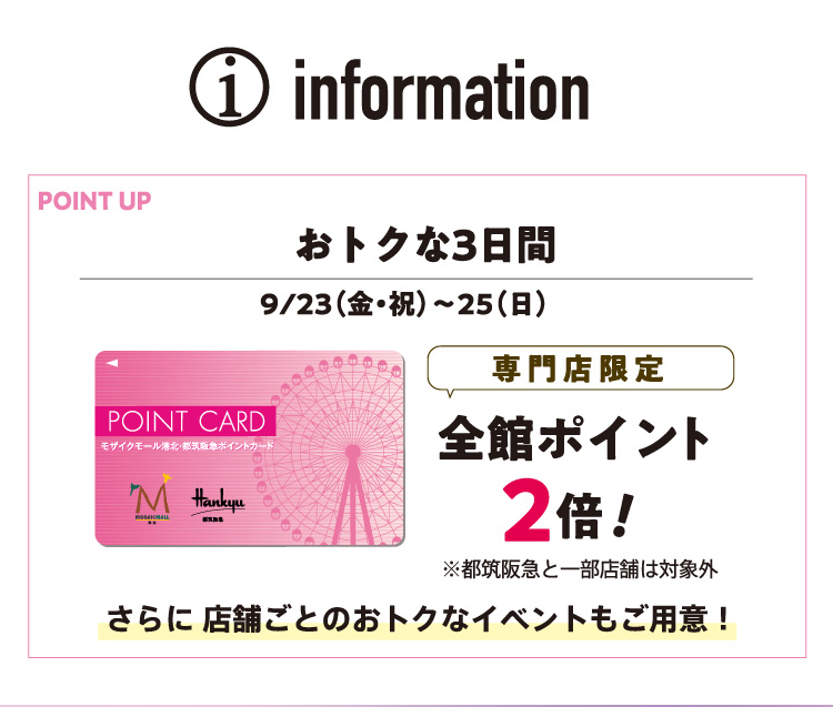 おトクな3日間　全館ポイント2倍！