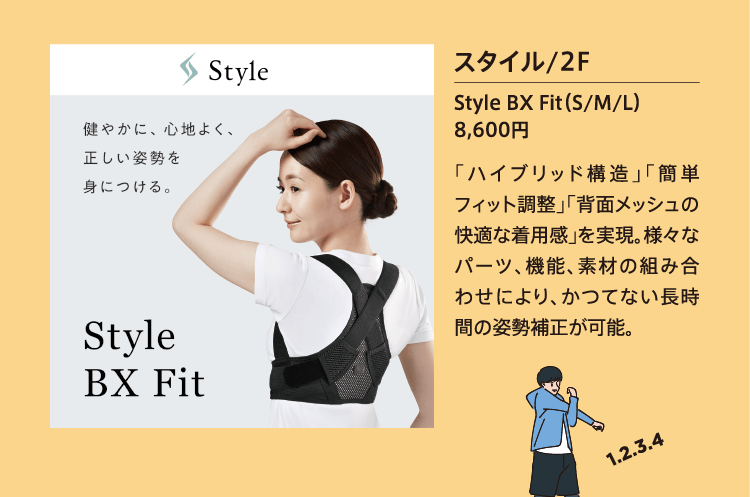 スタイル/2F