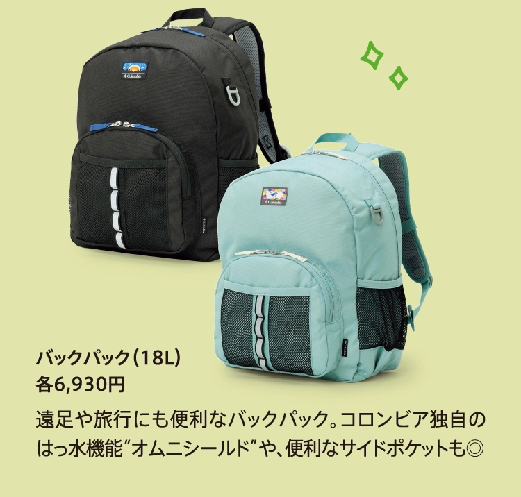 バックパック（18L）　各6,930円