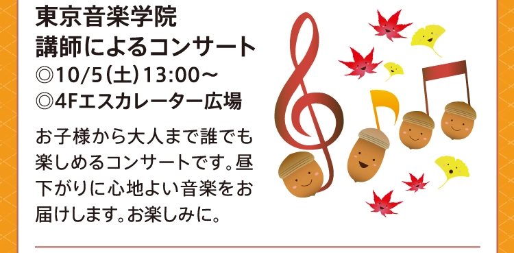 東京音楽学院講師によるコンサート