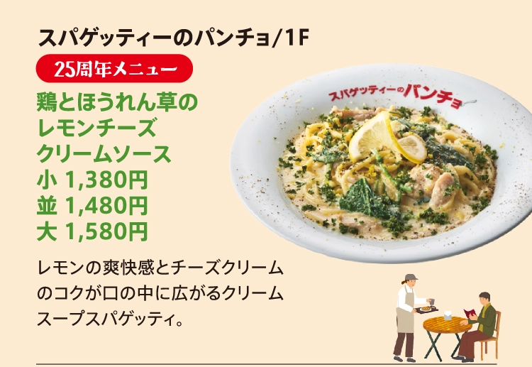 スパゲッティーのパンチョ/1F