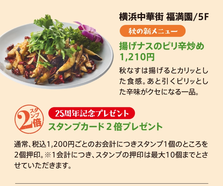 横浜中華街 福満園/5F