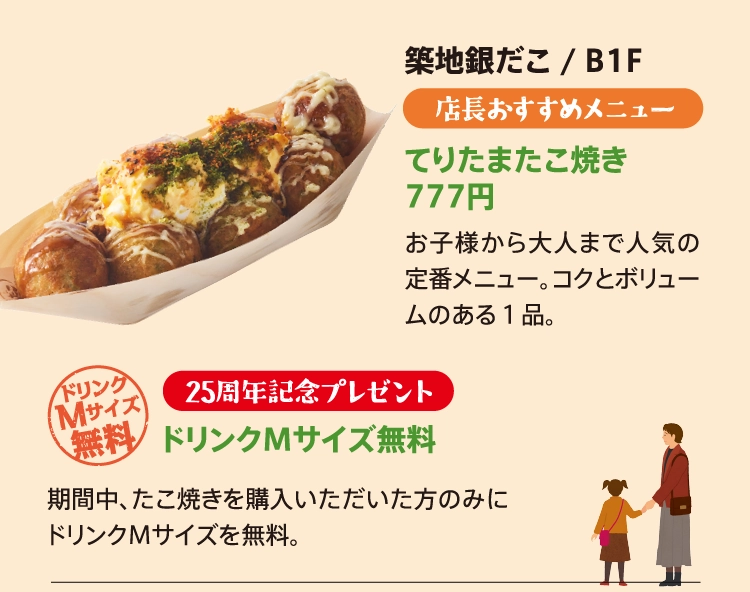築地銀だこ / B1F
