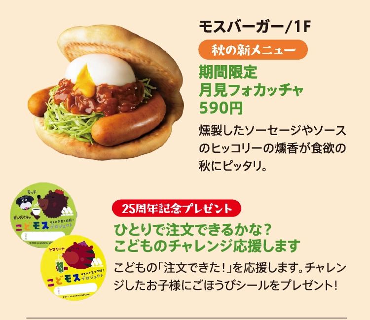 モスバーガー/1F