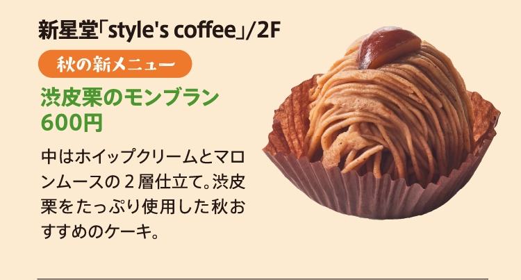 新星堂「style's coffee」/2F
