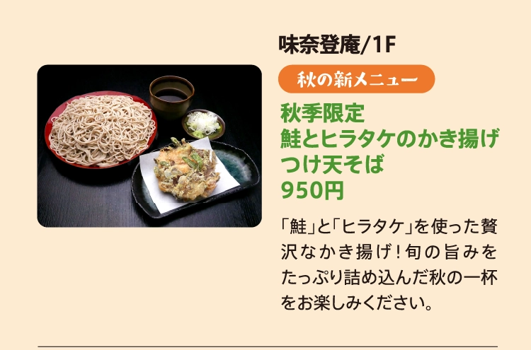 味奈登庵/1F