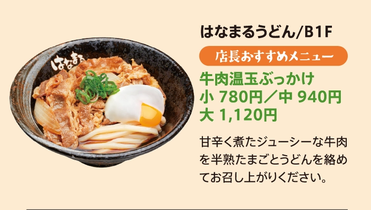 はなまるうどん/B1F