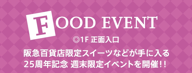イベント情報