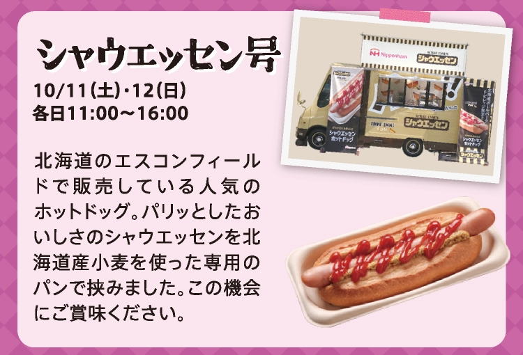 シャウエッセン号