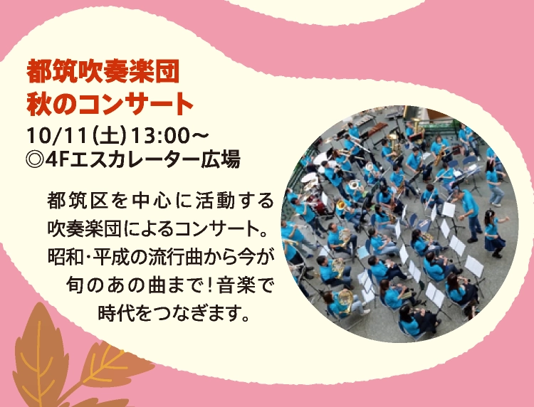 都筑吹奏楽団 秋のコンサート