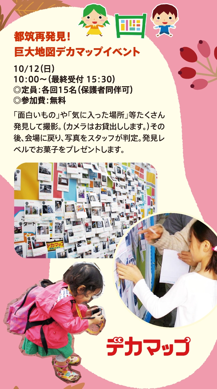 都筑再発見！巨大地図デカマップイベント