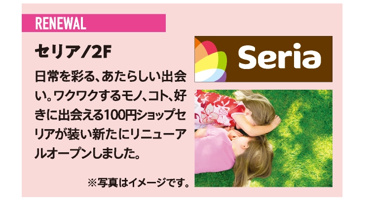 セリア/2F