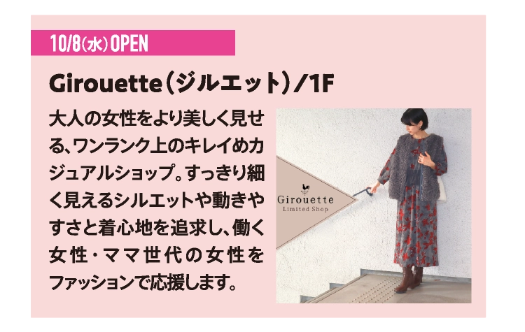 Girouette（ジルエット）/1F