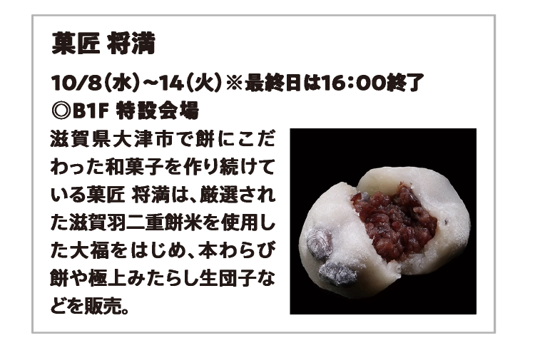 菓匠 将満