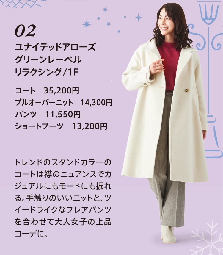 ユナイテッドアローズ
          グリーンレーベル
          リラクシング/1F
          