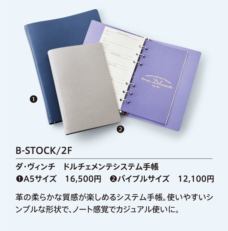 B-STOCK/2F