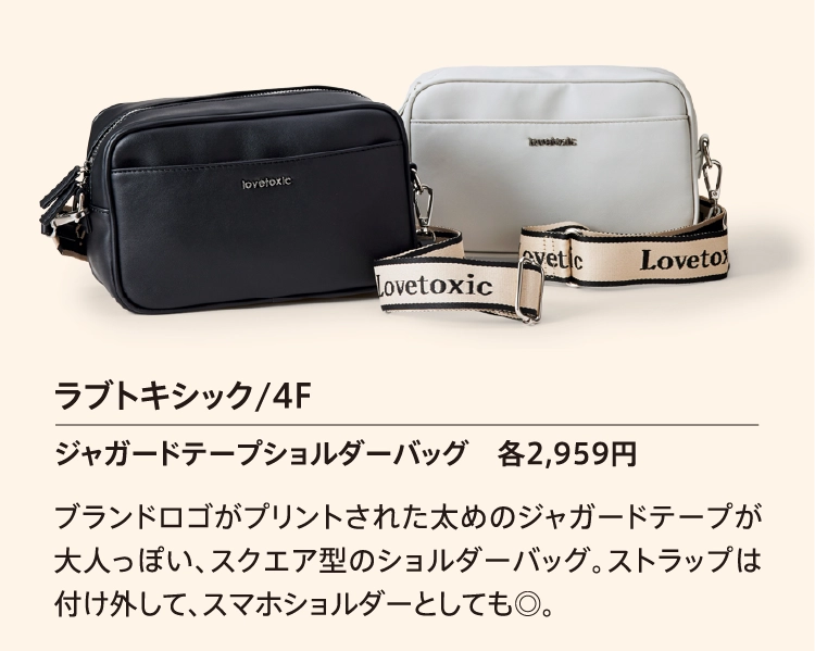 ラブトキシック/4F