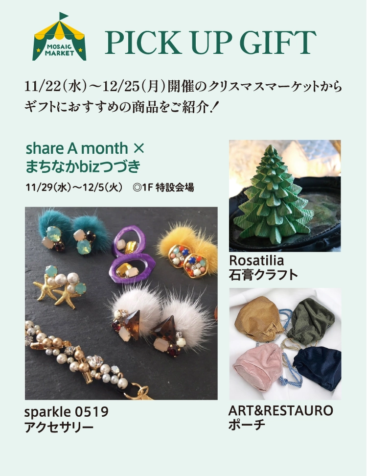 PICK UP GIFT