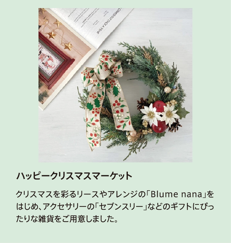 ハッピークリスマスマーケット