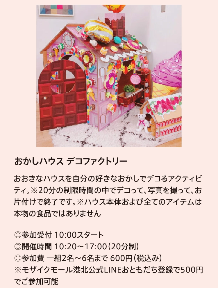 おかしハウス デコファクトリー
          