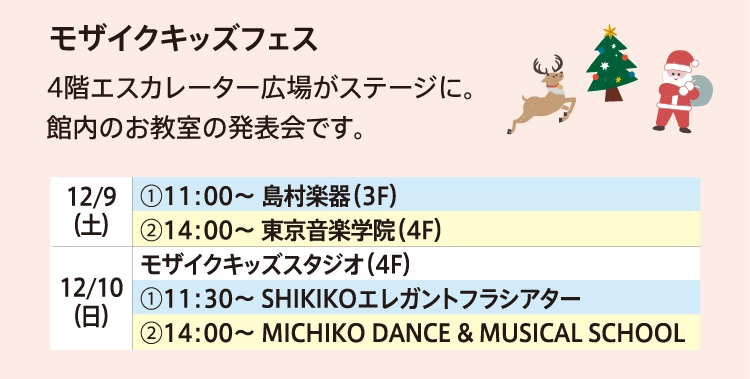 モザイクキッズフェス