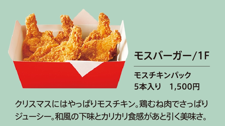 モスバーガー/1F