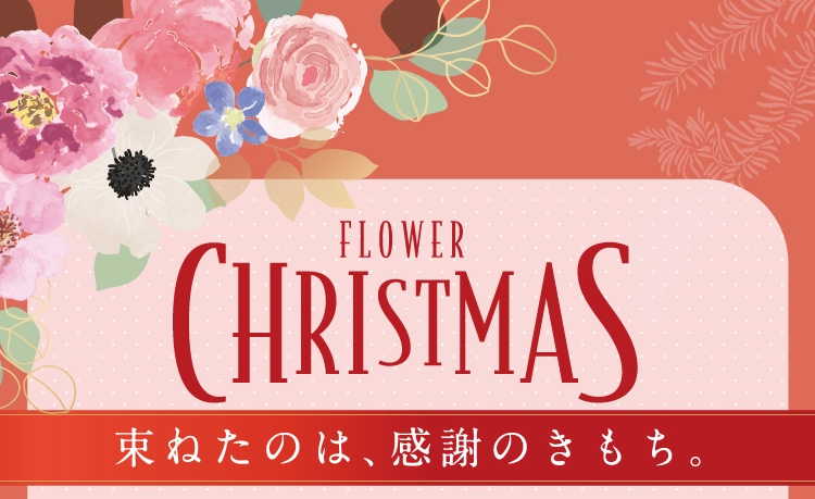 FLOWER CHRISTMAS